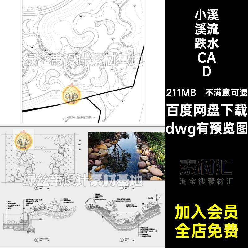 小溪溪流跌水CADdwg有预览图自然做法施工图详图节点山涧剖面瀑布
