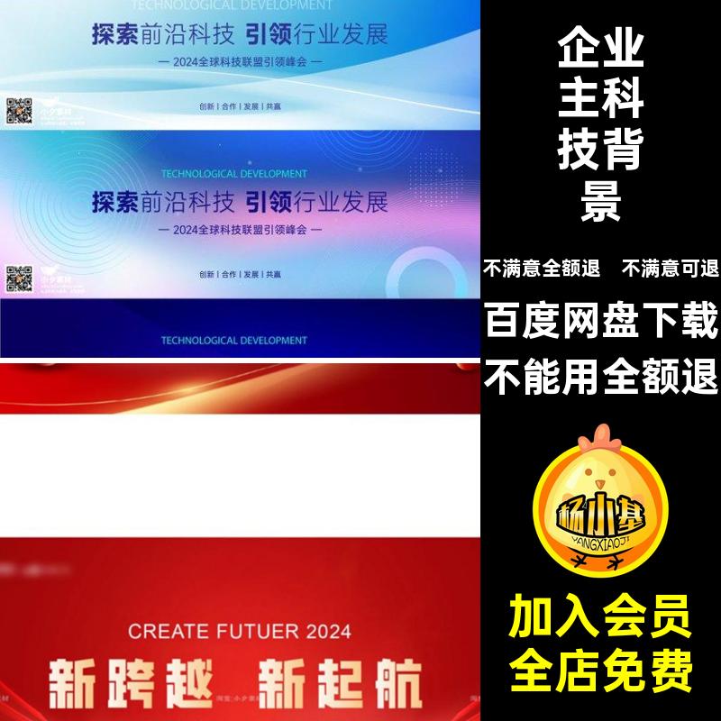 蓝色科技背景大图海报模板KV视觉矢量AI企业主年会展板大图企业主