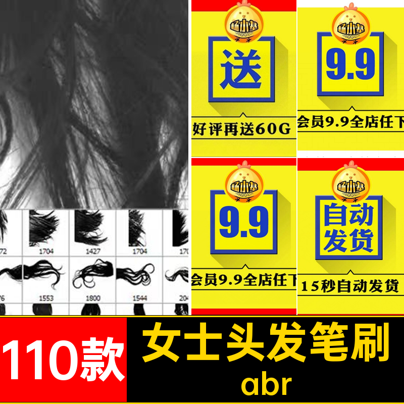 长发头发笔刷abr素材女士创意笔触合成后期110款丝PS黑发笔触款