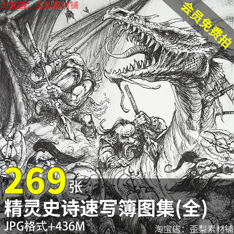 精灵史诗速写簿图集全 J-Baptiste Monge CG绘画临摹参考图片素材