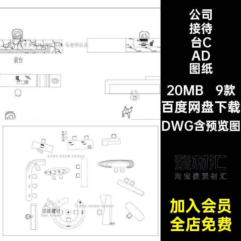 服务接待台CAD图纸办公室DWG节点室内前台接待施工图酒店图库模块