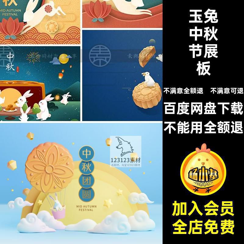 传统中秋节展板背景AI月饼佳节海报嫦娥宣传玉兔促销模板中秋节