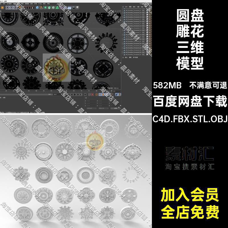 圆形雕花三维模型C4D.FBX.STL.OBJ欧式创意圆盘3D装饰构件窗格