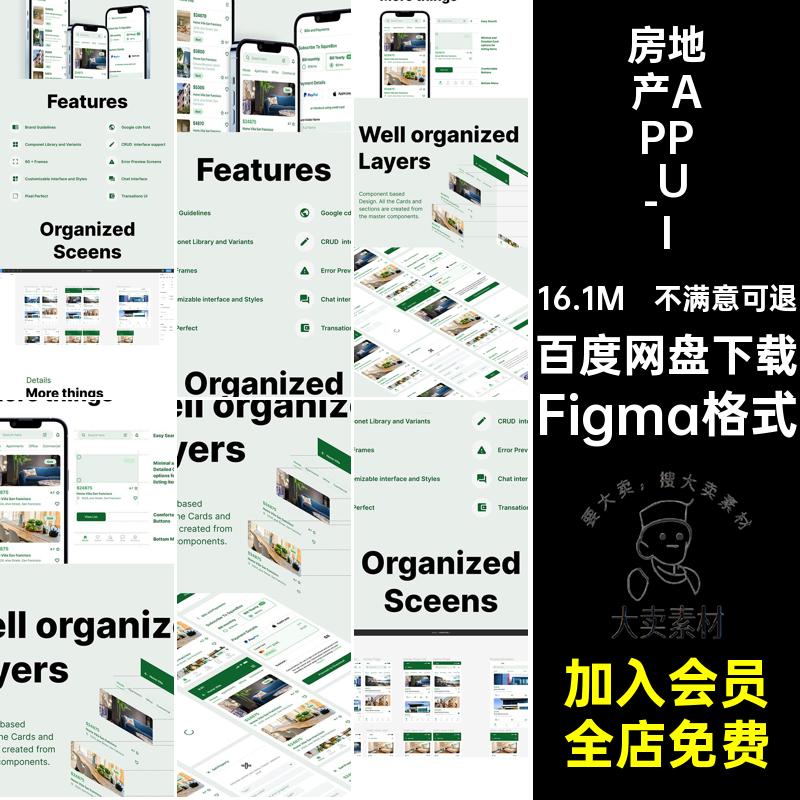 整套60页房地产房屋展示出租出售APP程序UI界面Figma模板设计素材