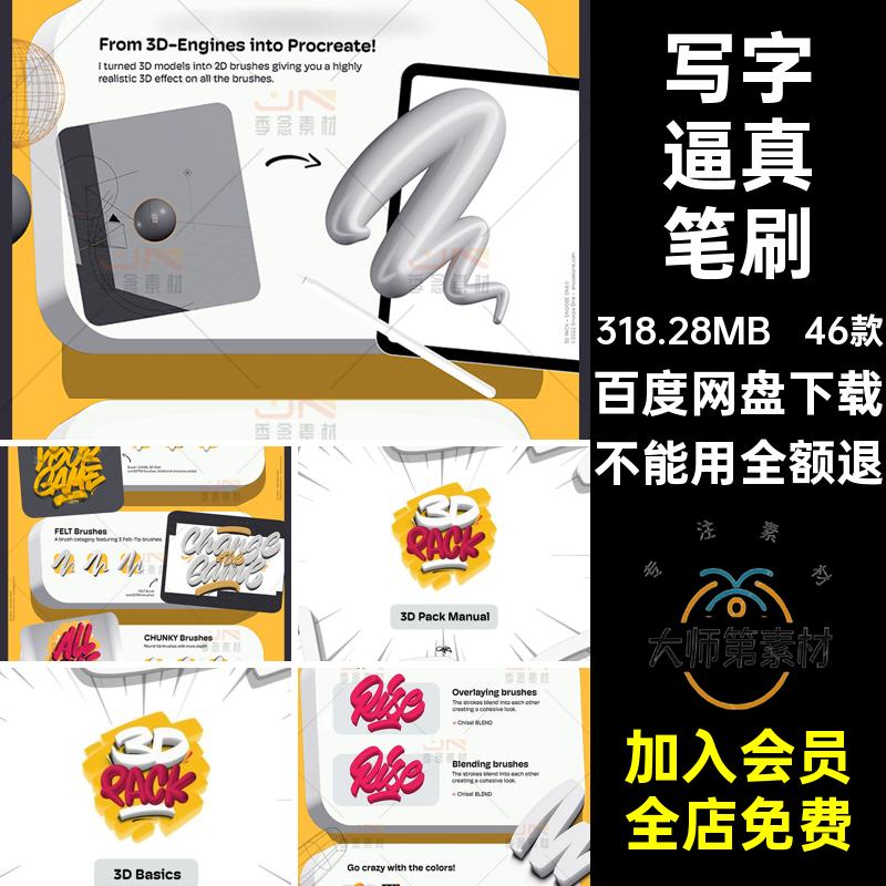 ipad procreate笔刷3D立体写字逼真投影效果创意涂鸦手写海报画笔