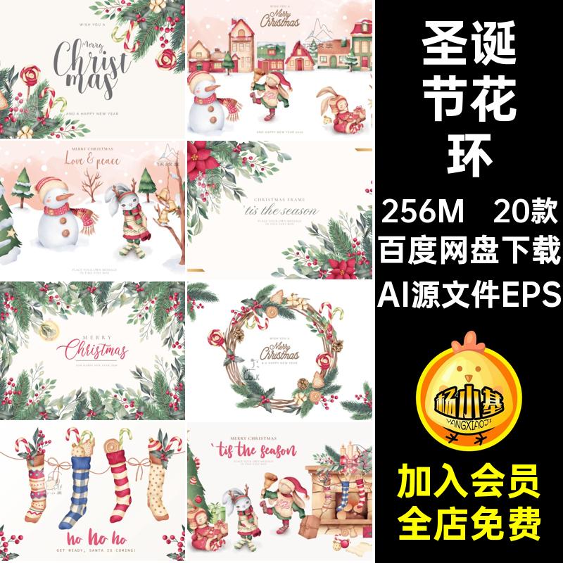 圣诞节海报背景卡片AI源文件EPS清新插画花环20款矢量精选元素