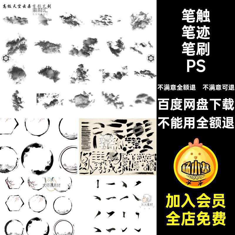 国学PSD笔刷中国风笔迹毛笔素材免扣墨迹水墨笔触PSD免扣笔迹PS