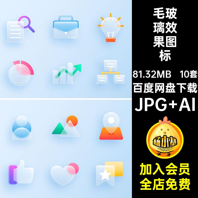 小程序磨砂效果图标JPG AI半透明APP网页icon毛玻璃10套矢量矢量