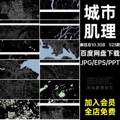 2026中国城市肌理高清路网肌理图区位规划建筑设计素材分析图底图