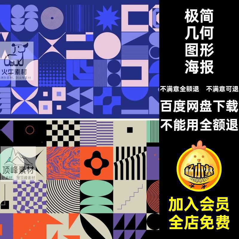潮玩图形海报设计几何图形创意创意几何图形海报潮流抽象模板背景