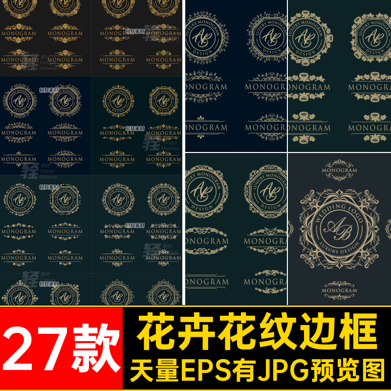 27款欧式花纹边框图案植物花卉标题矢量装饰底纹logo徽章古典欧式