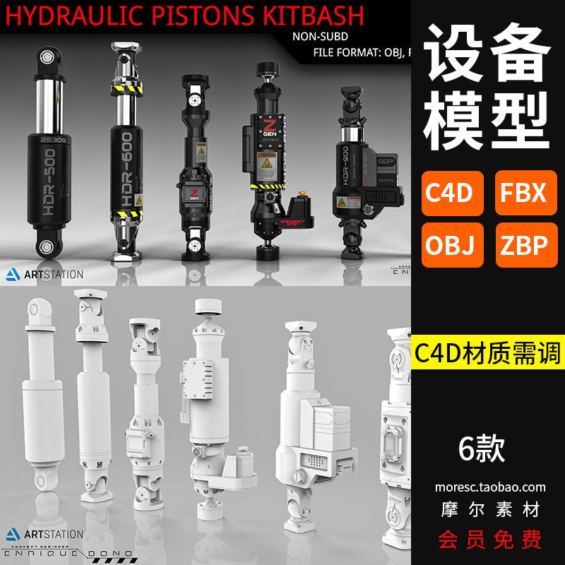 C4D液压活塞fbx硬表面obj机械设备kitbash配件器械obj模型素材