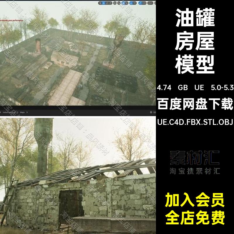 废弃工业区三维模型UE.C4D.FBX.STL.OBJ烟囱厂房水塔草地树林房屋