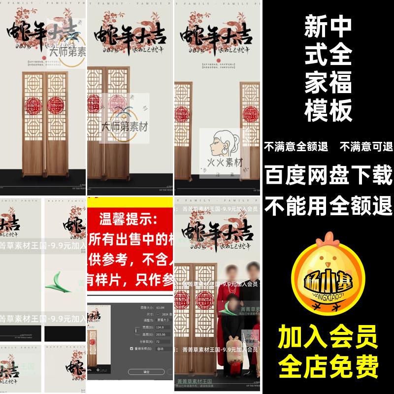 素材设计蛇年ps亲子5新中式大吉模板后期全家福照屏风新年后期