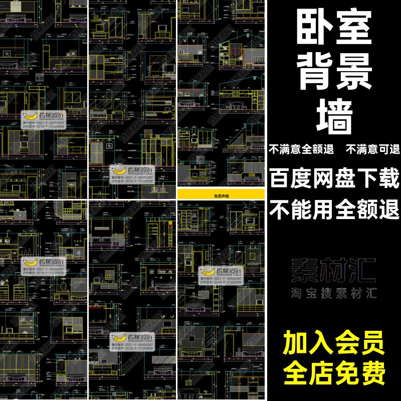 卧室背景墙家居装修主人图纸家装设计节点房间图集立面大样库CAD