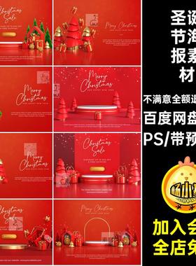 圣诞节展台ps红色背景立体国外PS海报圣诞树12款psPS圣诞树背景