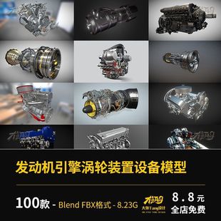 C4D火箭摩托车汽车飞机发动机引擎涡轮动力V8装置模型blend FBX