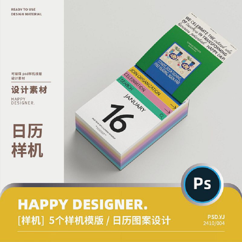 【psd日历样机】365天日撕日历挂历文创vi印花效果logo贴图样机