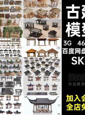 亭子庭院凉亭库公园模型亭子凉亭景观SKP4600款凉亭公园sketchup