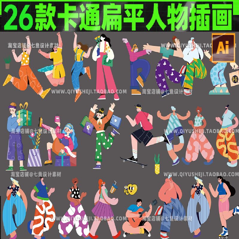 扁平化卡通人物购物娱乐社交运动插画PNG免扣元素AI矢量设计素材