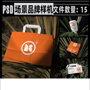 15个场景手提箱礼盒包装盒纸袋咖啡杯海报样机餐饮品牌vi设计素材