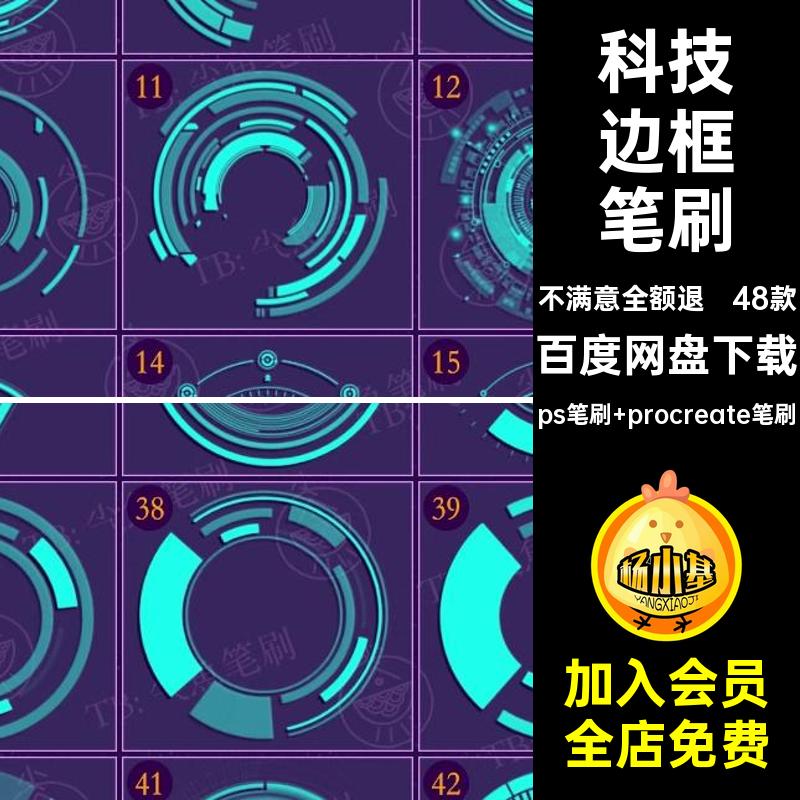 科幻边框笔刷ps笔刷 procreate笔刷潮流酷科技线条「光环未来炫