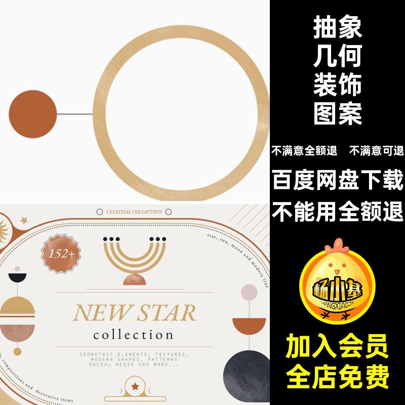 抽象几何装饰图案矢量图波西米亚素材艺术文艺文艺几何拼贴符号