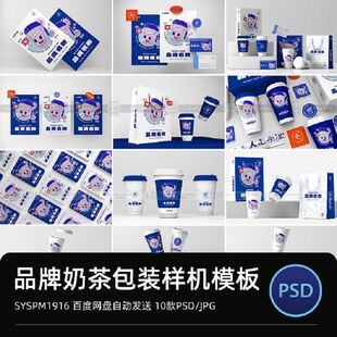 文创样机奶茶饮料餐饮咖啡品牌VI包装名片logo海报PSD模板素材