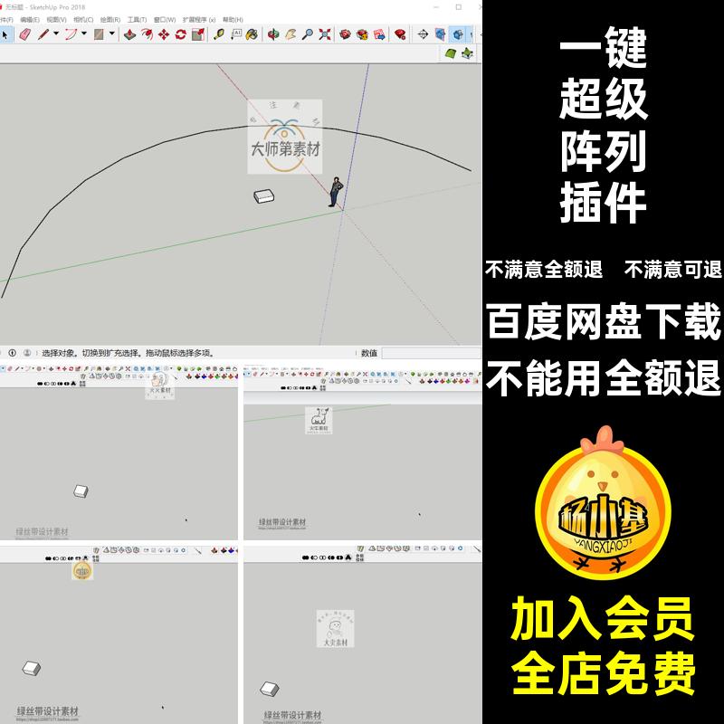 SU模型超级阵列插件安装路径随机教程大师草图生长无间一键工具