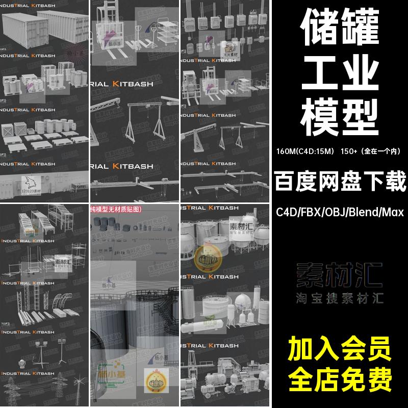 工厂工业机器储罐开关3D设备设施脚手架子套件C4D模型blender素材