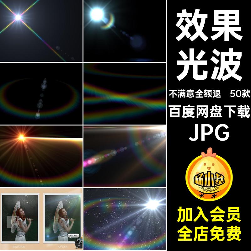 光波后期光圈素材背景50款叠加太阳特效光晕效果图片JPG照片黑底