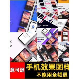 手机效果图样机模型素材APP高品质iPhoneX设计PSD对