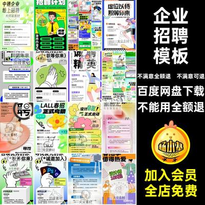 诚聘精英招聘模板创意计划潮流海报招募团队公司企业春招PSD计划