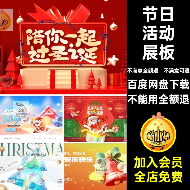 节日活动展板海报视觉背景主插画KV促销PSD平安夜宣传圣诞节PSD