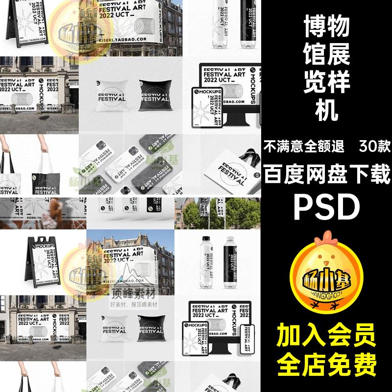 文创艺术节博物馆展览品牌VI提案LOGO标志展示样机PSD设计素材PS