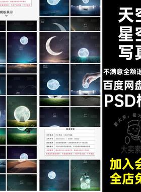 20个天空星空写真模板月亮宝宝摄唯美图素材婚纱影楼儿童设计后期