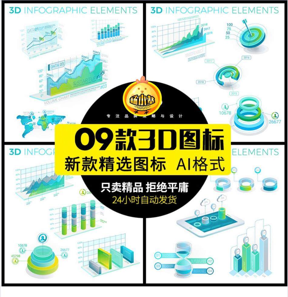 3D立体数据图形分析分类ppt会议图标统计图表商业AI矢量素材模板