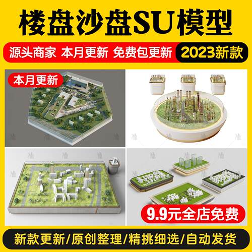 现代新中式售楼处售楼部规划建筑地形沙盘楼盘SU模型展柜草图大师