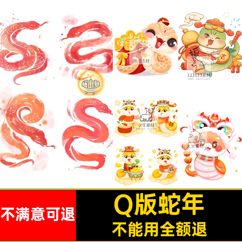 蛇年卡通形象5可爱IP年元旦元素PS款版Q源文件插画元素Q款源文件
