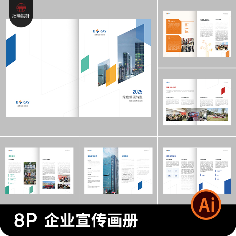 8P高端地产企业文化公司简介品牌宣传画册手册排版AI设计素材模板