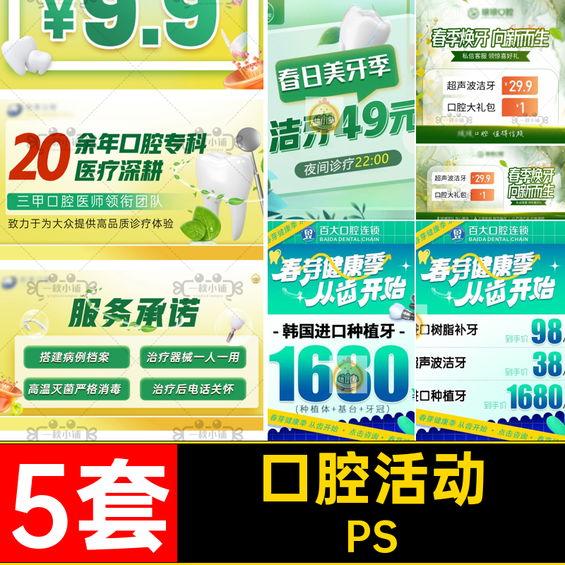 口腔活动团PS春季美绿色夏季5套头像图主播轮牙科诊所轮绿色图