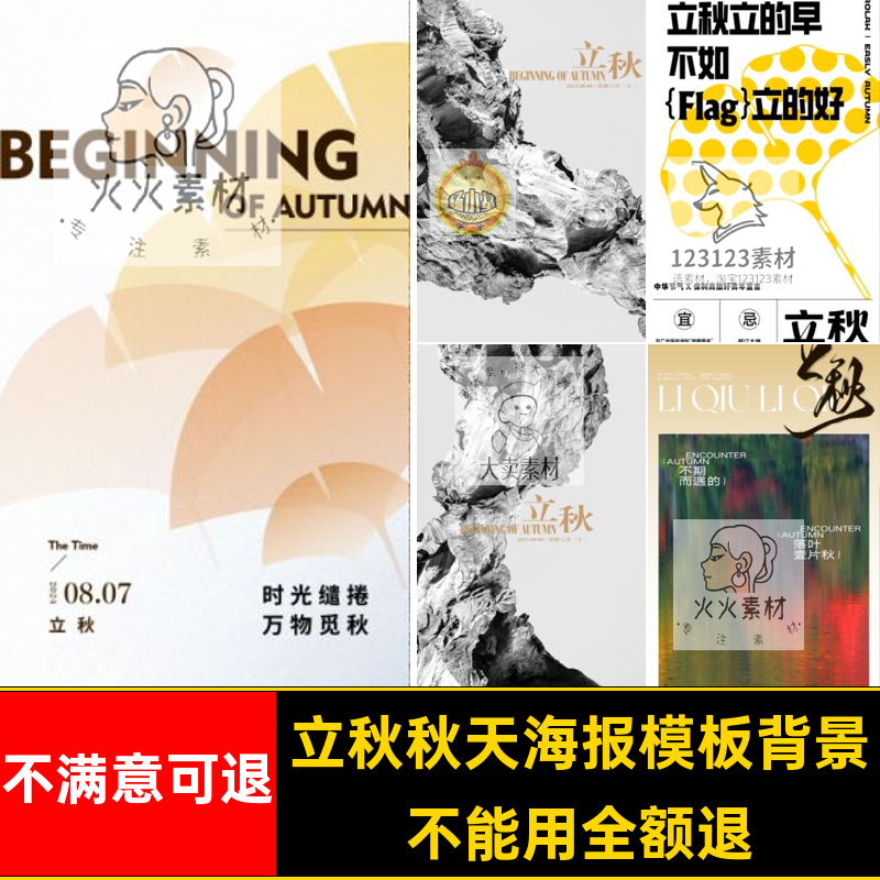 立秋秋天海报模板背景矢量图素材推广金色设计二十四节气创意AI