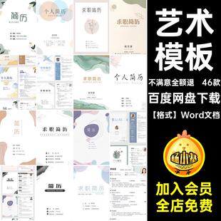 46款兰迪应届毕业生个人求职时尚设计师艺术简历模板兰迪莫46款