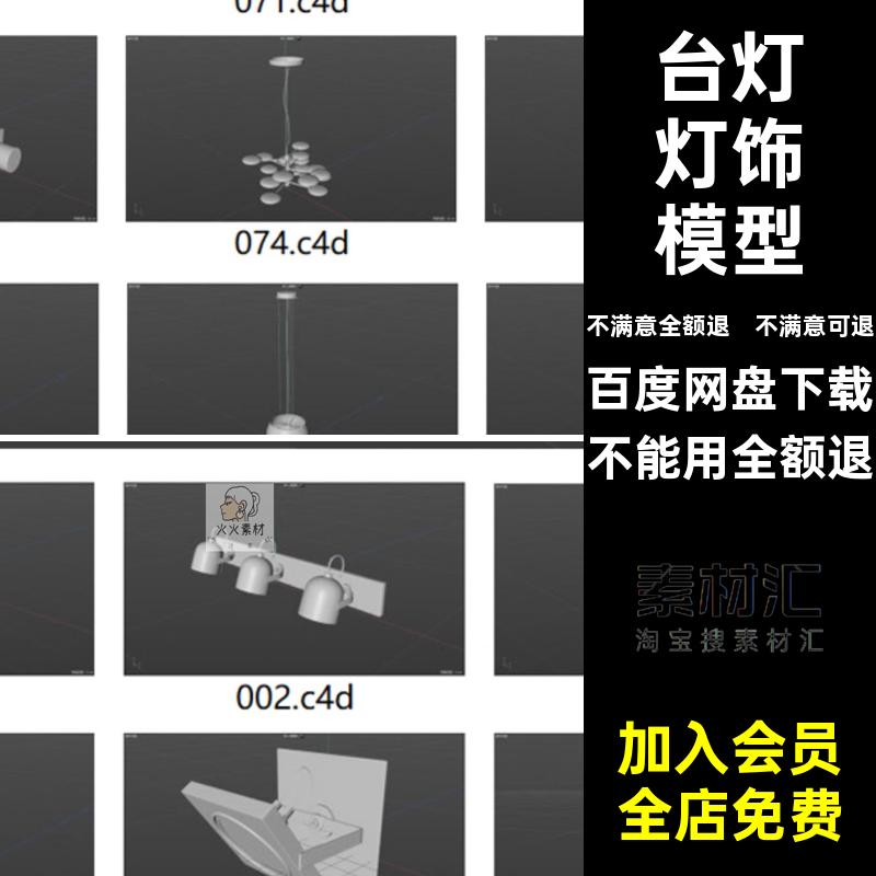 室内灯饰模型立体文件白素材fbx贴图吊灯格式obj无灯具灯饰C4D