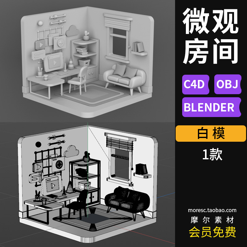 C4D微观等距小房间室内客厅沙发电脑桌小场景blend模型素材MX287