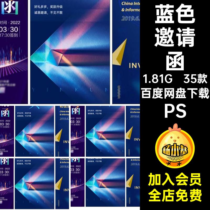 35款发布会邀请函PS暗黑模板年会数据蓝色psd素材论坛互联网科技