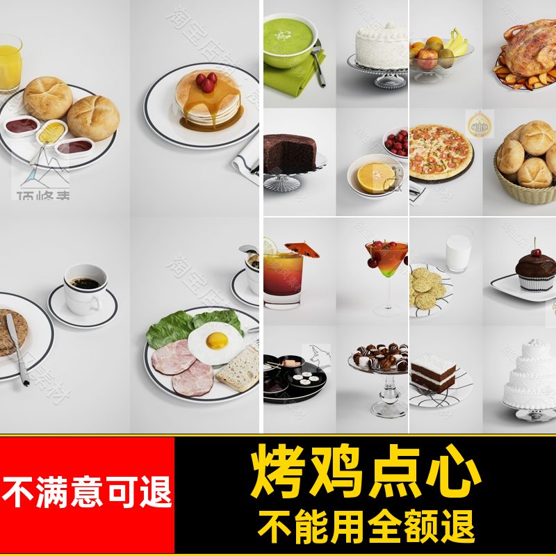 糕点美食三维模型点心STL烤鸡素材FBX披萨早餐食品饼干抹茶C4D
