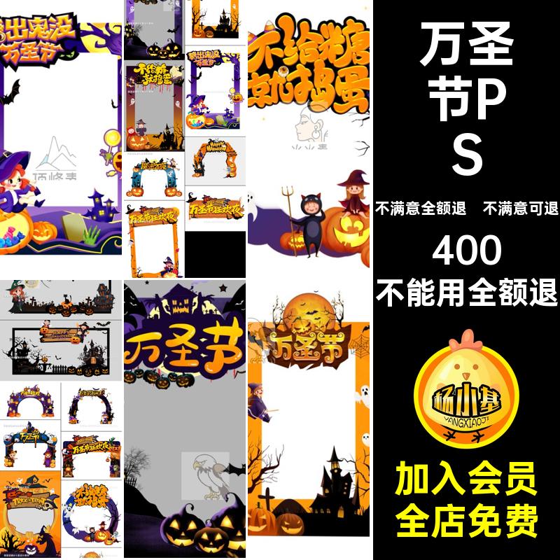 商场拱门陈派对美活动万圣节框模板手举牌照PSD头万圣节活动手举