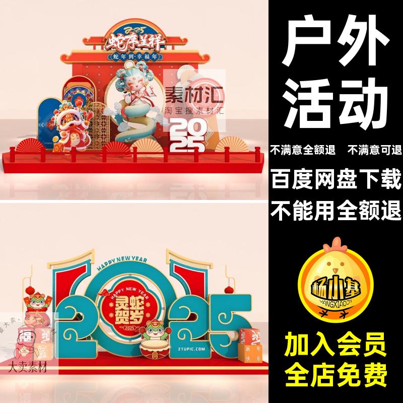 2025蛇年美陈堆头cr商业除夕活动展年春节户外活动素材元旦新年