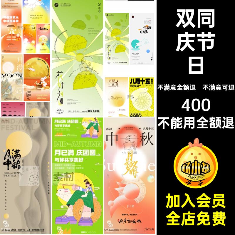 中秋节教师节ai海报节日国庆手机十五中八月矢量同庆宣传双十一